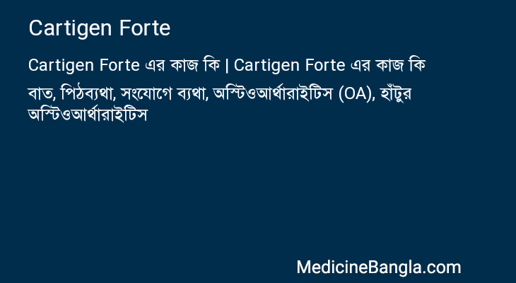 Cartigen Forte in Bangla