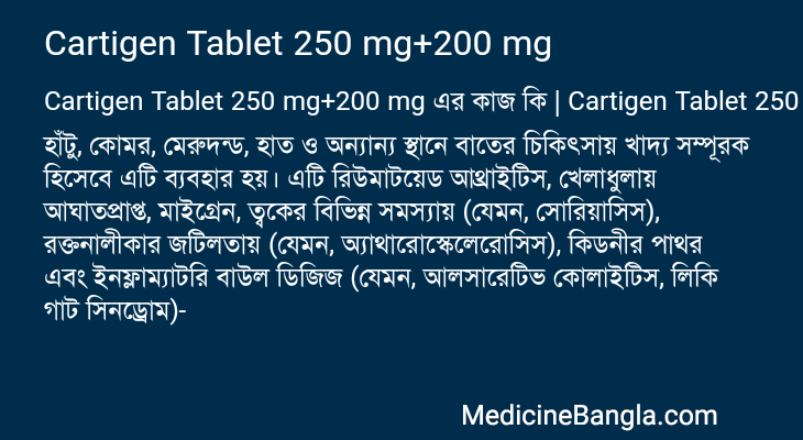 Cartigen Tablet 250 mg+200 mg in Bangla