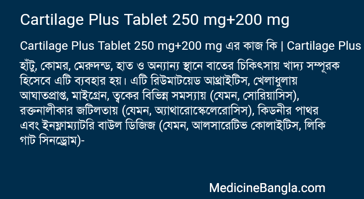 Cartilage Plus Tablet 250 mg+200 mg in Bangla