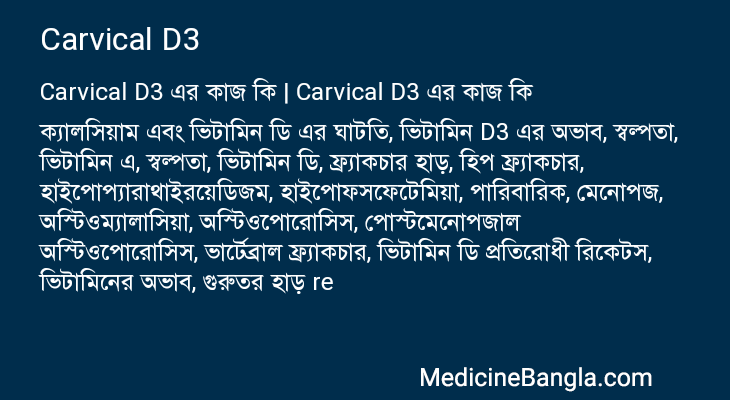 Carvical D3 in Bangla