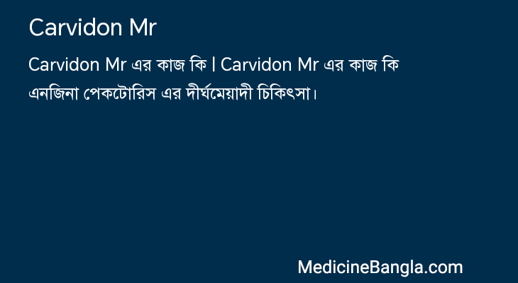 Carvidon Mr in Bangla