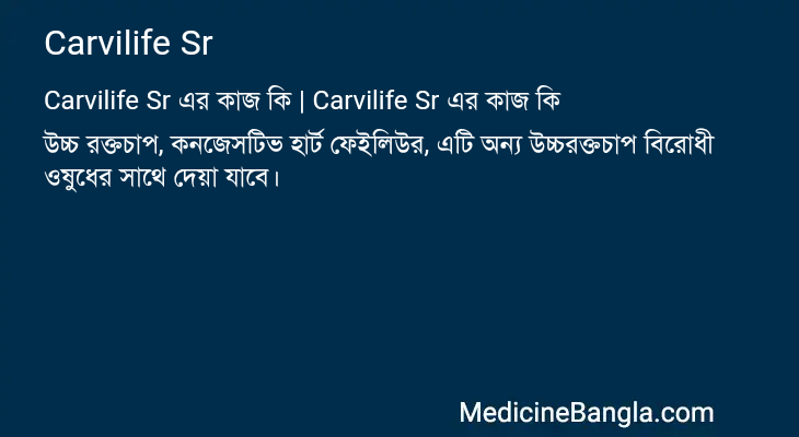 Carvilife Sr in Bangla