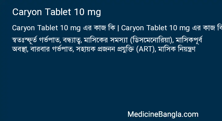 Caryon Tablet 10 mg in Bangla