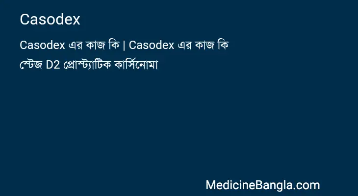 Casodex in Bangla