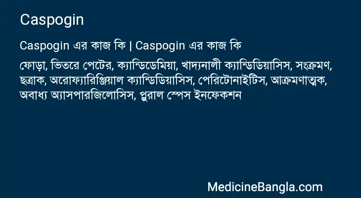 Caspogin in Bangla