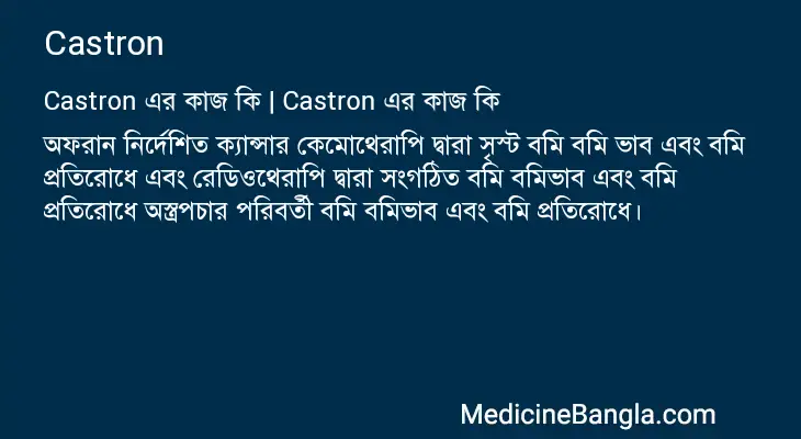 Castron in Bangla