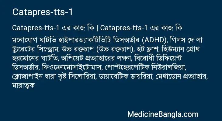 Catapres-tts-1 in Bangla