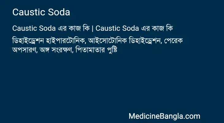 Caustic Soda in Bangla