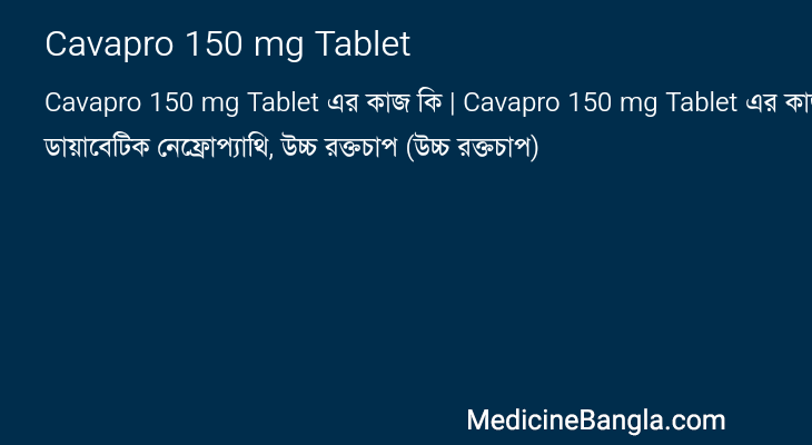 Cavapro 150 mg Tablet in Bangla