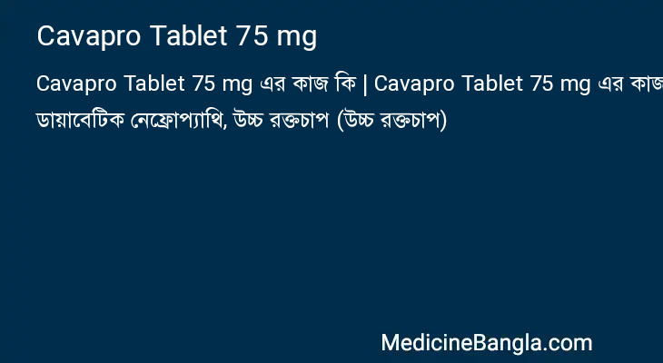 Cavapro Tablet 75 mg in Bangla