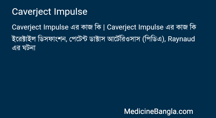 Caverject Impulse in Bangla