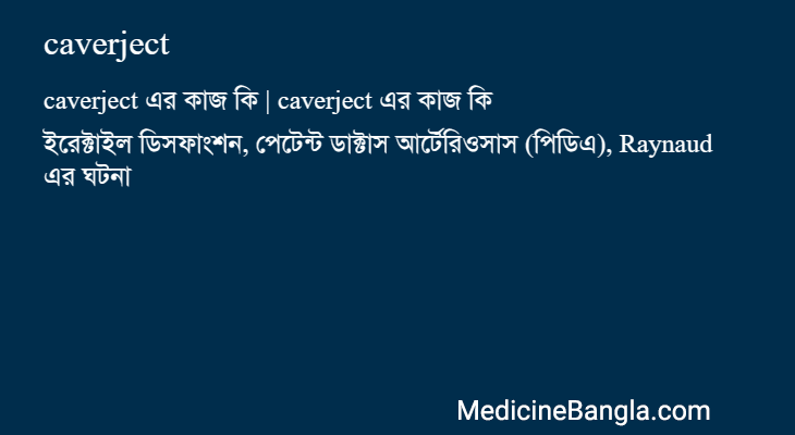 caverject in Bangla