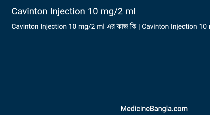 Cavinton Injection 10 mg/2 ml in Bangla