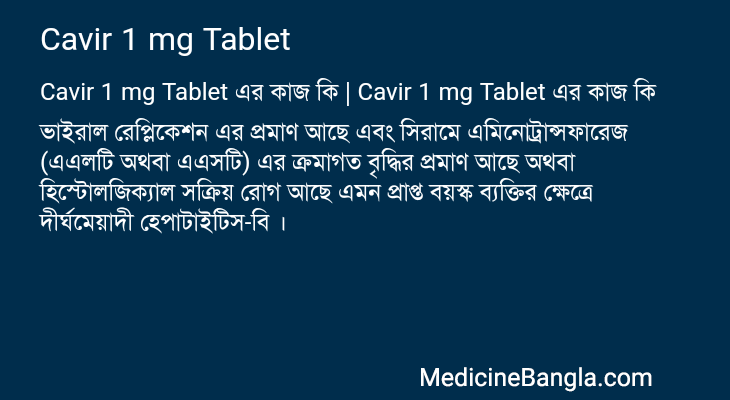 Cavir 1 mg Tablet in Bangla