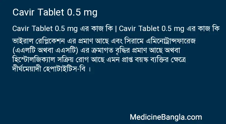 Cavir Tablet 0.5 mg in Bangla