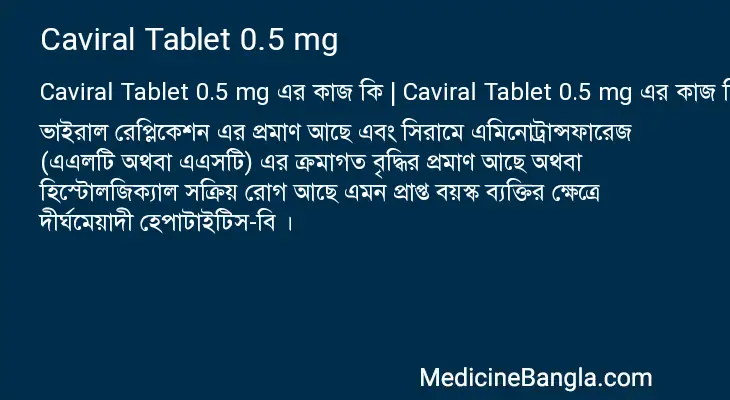 Caviral Tablet 0.5 mg in Bangla