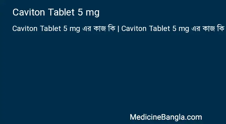 Caviton Tablet 5 mg in Bangla