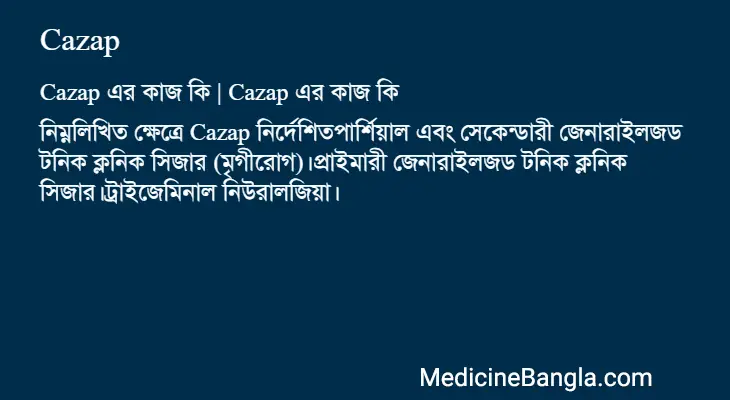 Cazap in Bangla