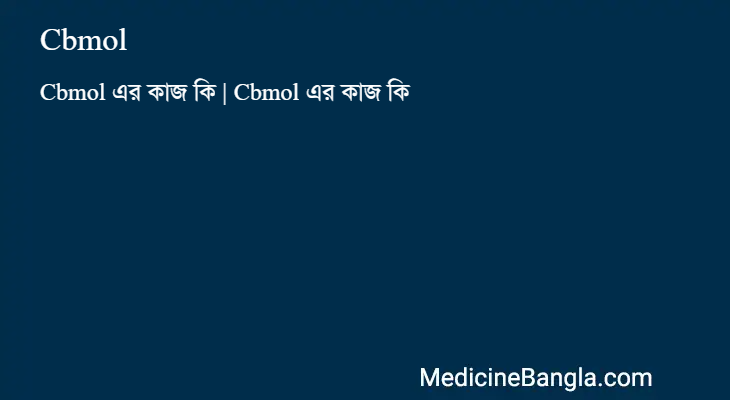 Cbmol in Bangla