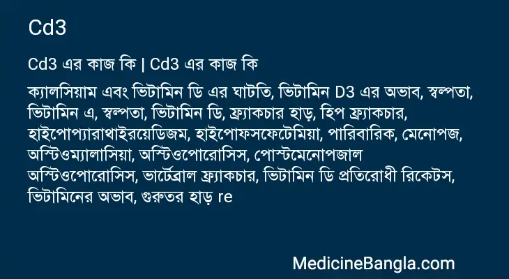 Cd3 in Bangla