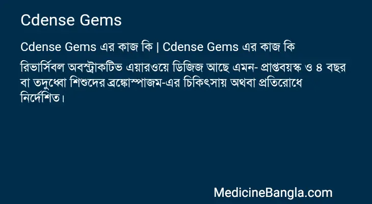 Cdense Gems in Bangla