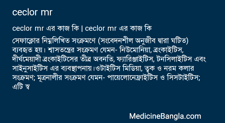 ceclor mr in Bangla