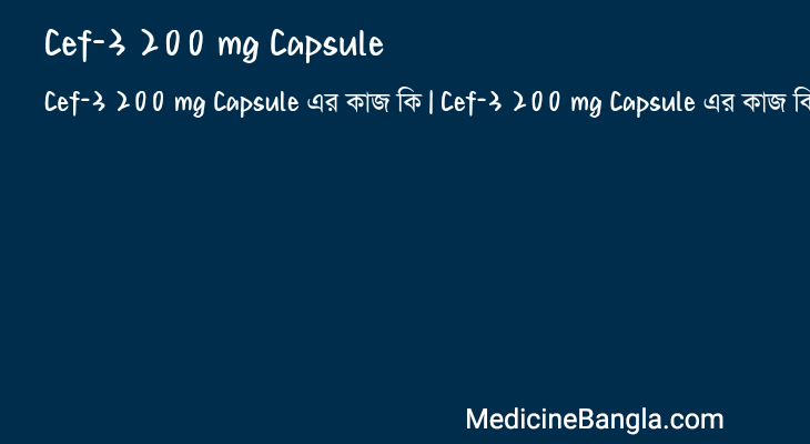 Cef-3 200 mg Capsule in Bangla