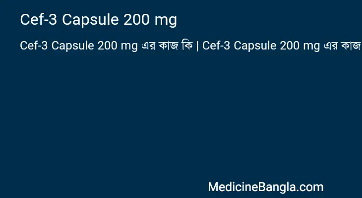 Cef-3 Capsule 200 mg in Bangla