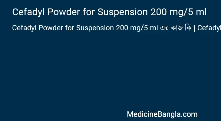 Cefadyl Powder for Suspension 200 mg/5 ml in Bangla