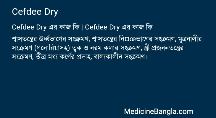 Cefdee Dry in Bangla