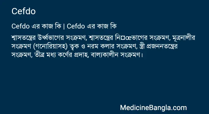 Cefdo in Bangla