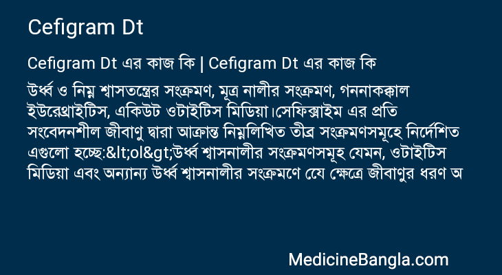 Cefigram Dt in Bangla