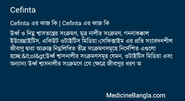 Cefinta in Bangla