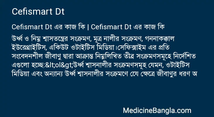 Cefismart Dt in Bangla