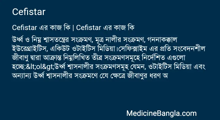 Cefistar in Bangla