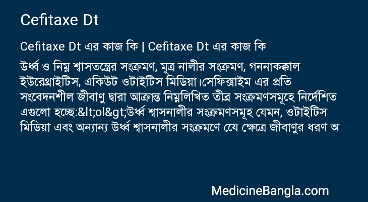 Cefitaxe Dt in Bangla