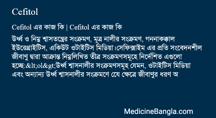 Cefitol in Bangla