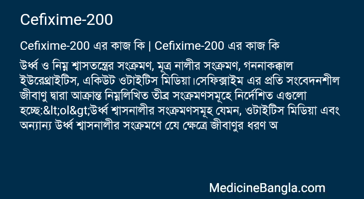 Cefixime-200 in Bangla