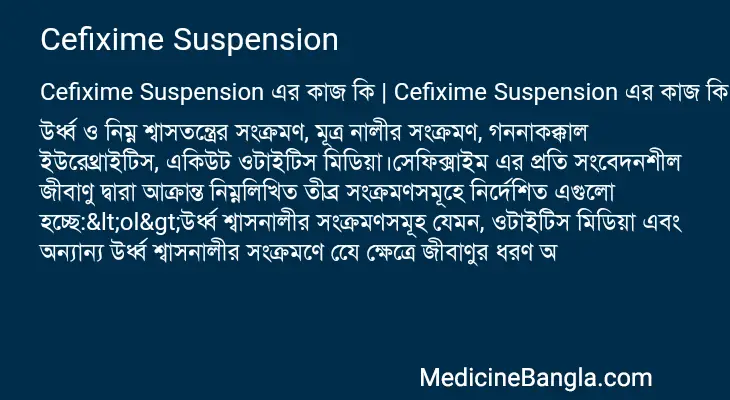 Cefixime Suspension in Bangla