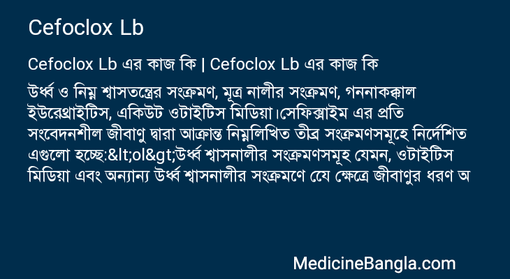 Cefoclox Lb in Bangla