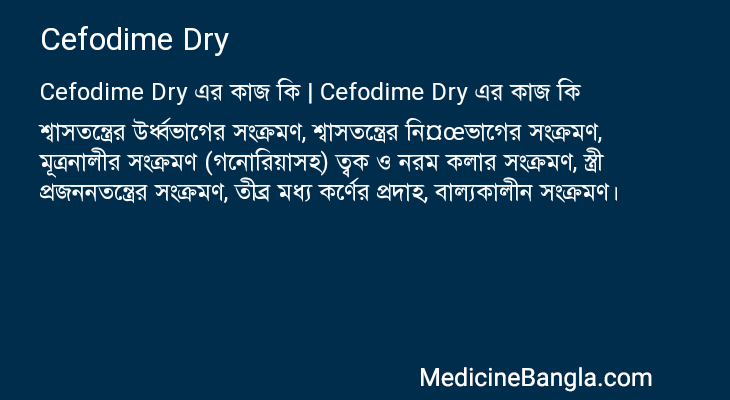 Cefodime Dry in Bangla