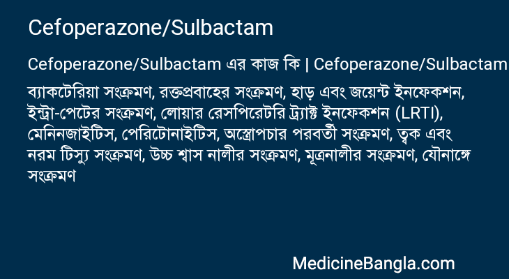 Cefoperazone/Sulbactam in Bangla