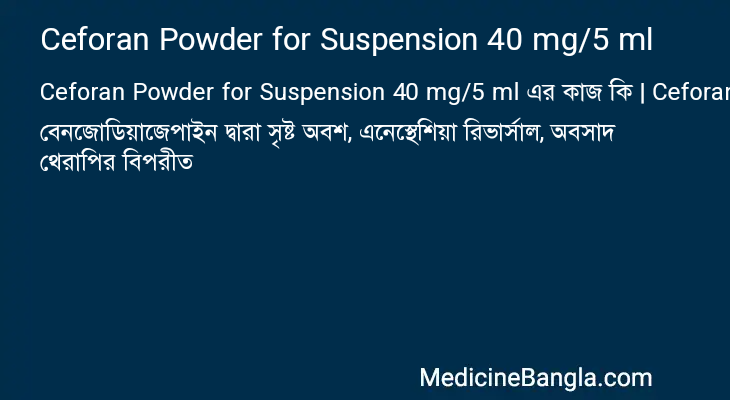 Ceforan Powder for Suspension 40 mg/5 ml in Bangla