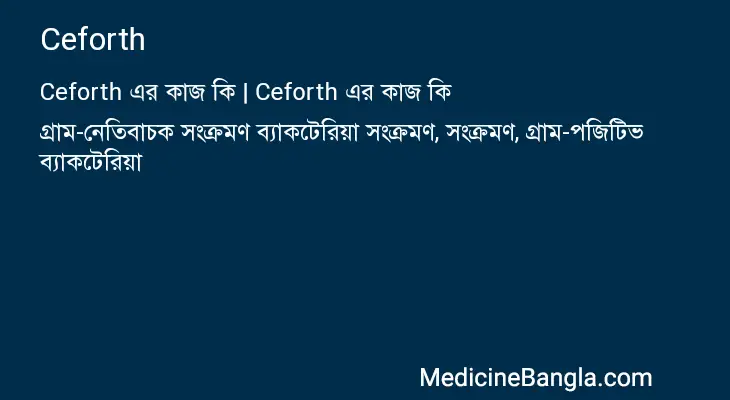 Ceforth in Bangla