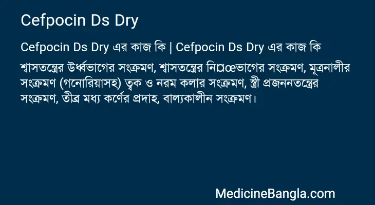 Cefpocin Ds Dry in Bangla