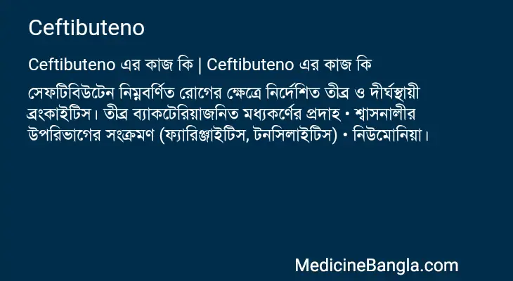 Ceftibuteno in Bangla