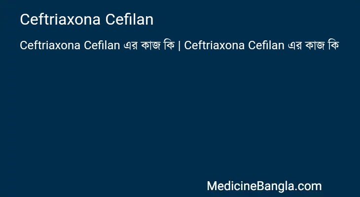 Ceftriaxona Cefilan in Bangla