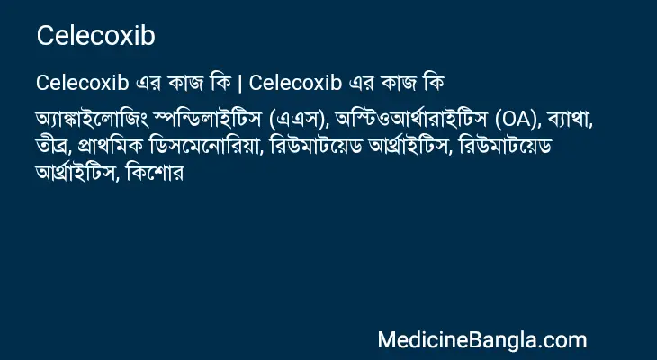 Celecoxib in Bangla