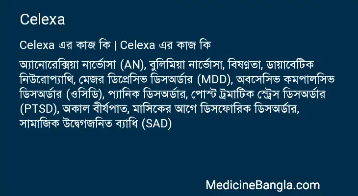 Celexa in Bangla