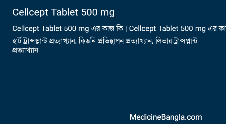 Cellcept Tablet 500 mg in Bangla